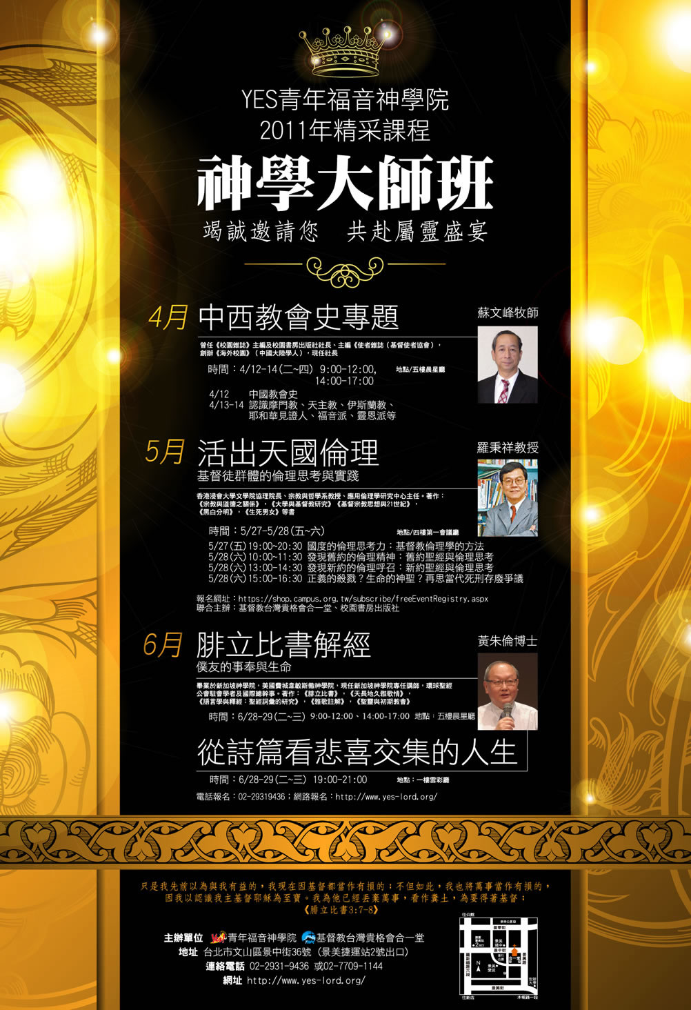 YES青年福音神學院 2011年 精采課程